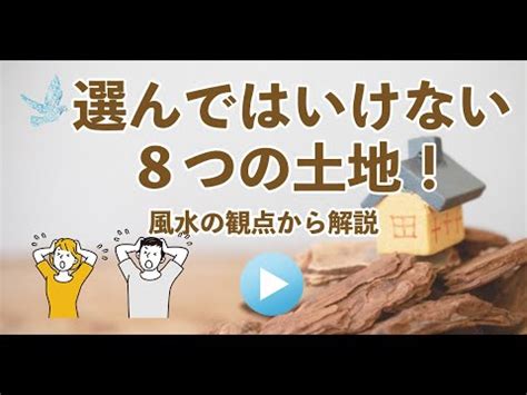 風水地形|風水が教える！選んではいけない8つの土地の特徴と運気を守る。